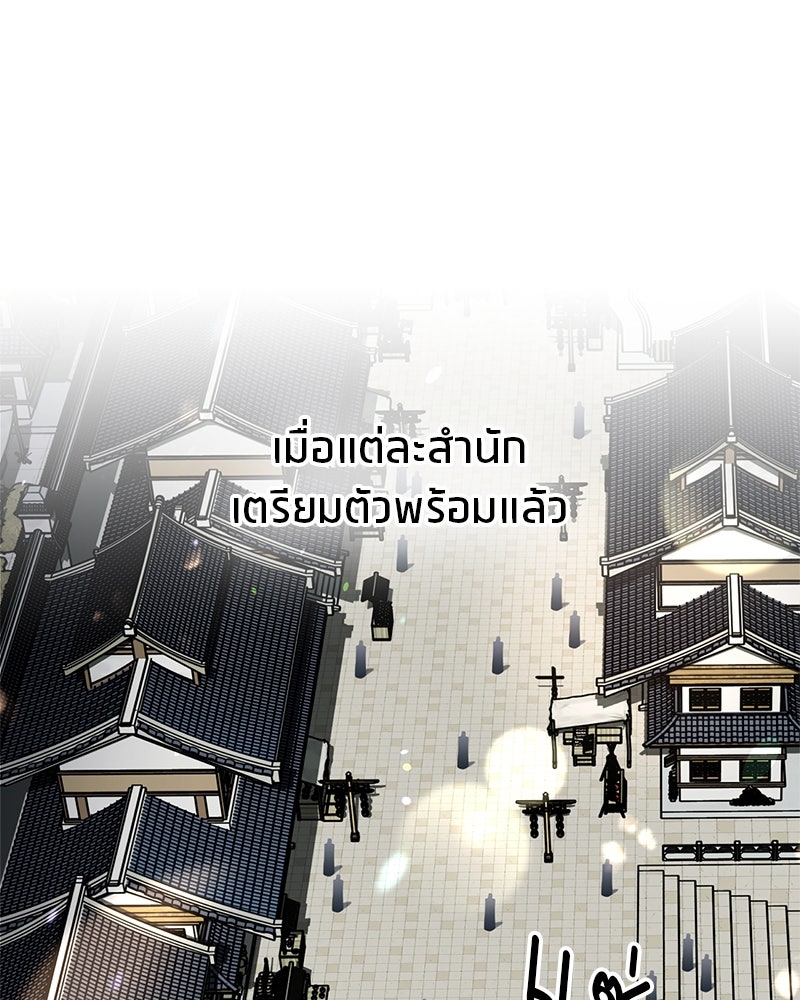 สุดยอดเทรนเนอร์แห่งยุทธภพ - หน้า 96