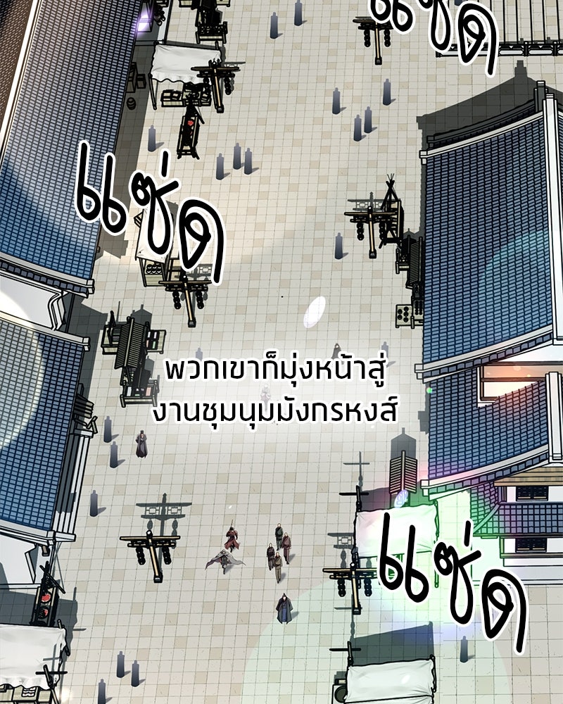 สุดยอดเทรนเนอร์แห่งยุทธภพ - หน้า 97