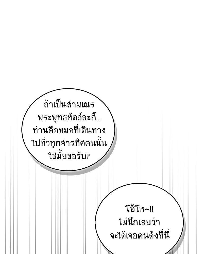 สุดยอดเทรนเนอร์แห่งยุทธภพ - หน้า 1