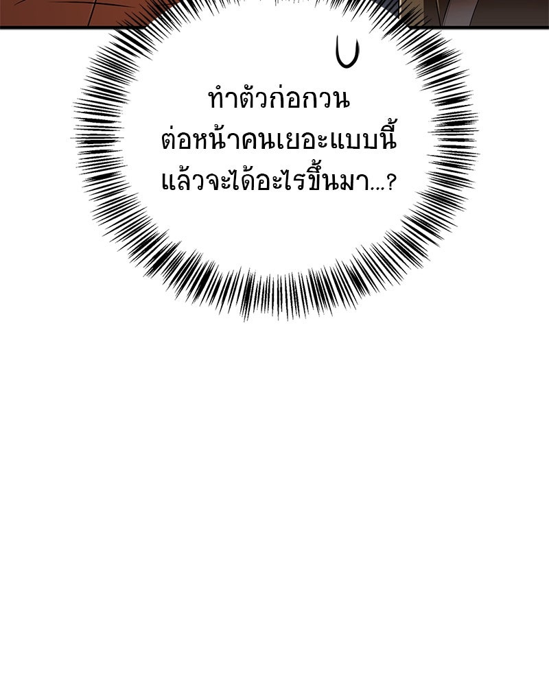 สุดยอดเทรนเนอร์แห่งยุทธภพ - หน้า 10