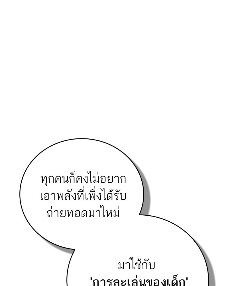 สุดยอดเทรนเนอร์แห่งยุทธภพ - หน้า 100