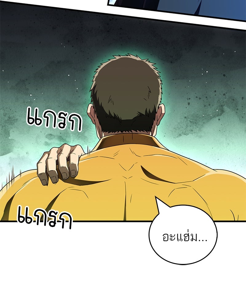 สุดยอดเทรนเนอร์แห่งยุทธภพ - หน้า 102