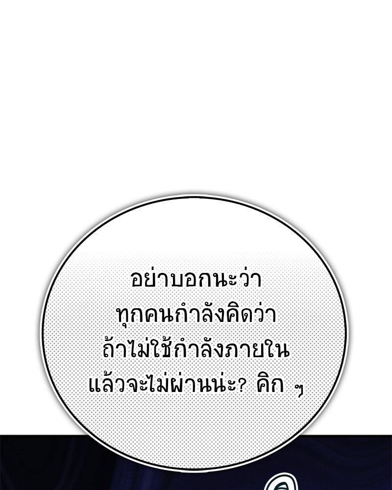 สุดยอดเทรนเนอร์แห่งยุทธภพ - หน้า 103