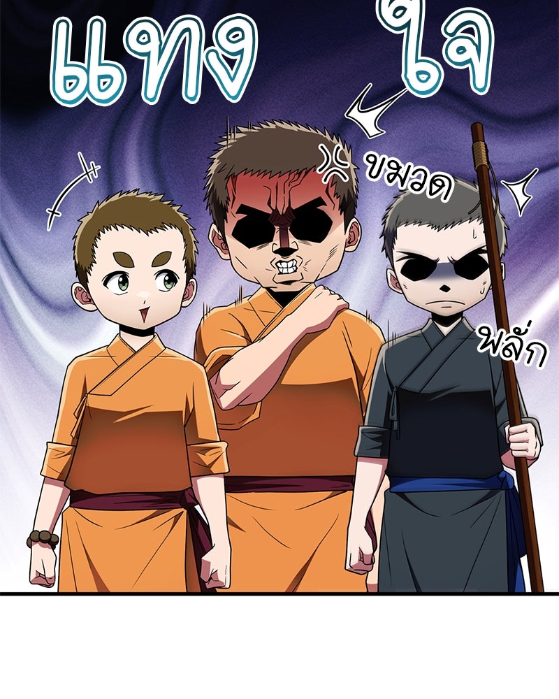 สุดยอดเทรนเนอร์แห่งยุทธภพ - หน้า 104