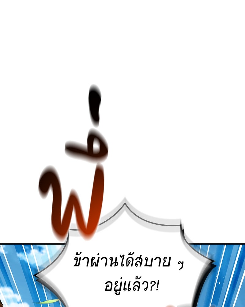 สุดยอดเทรนเนอร์แห่งยุทธภพ - หน้า 105