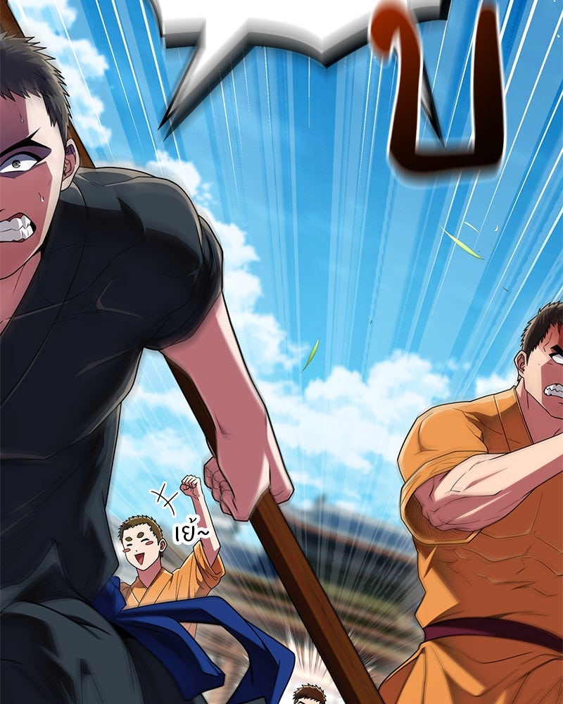 สุดยอดเทรนเนอร์แห่งยุทธภพ - หน้า 106