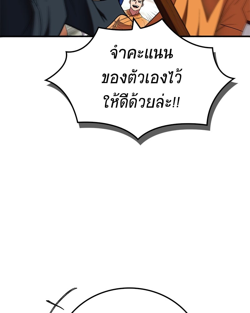 สุดยอดเทรนเนอร์แห่งยุทธภพ - หน้า 107