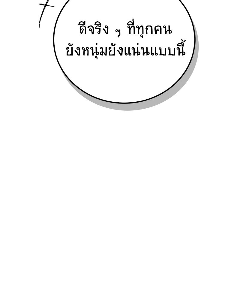 สุดยอดเทรนเนอร์แห่งยุทธภพ - หน้า 108