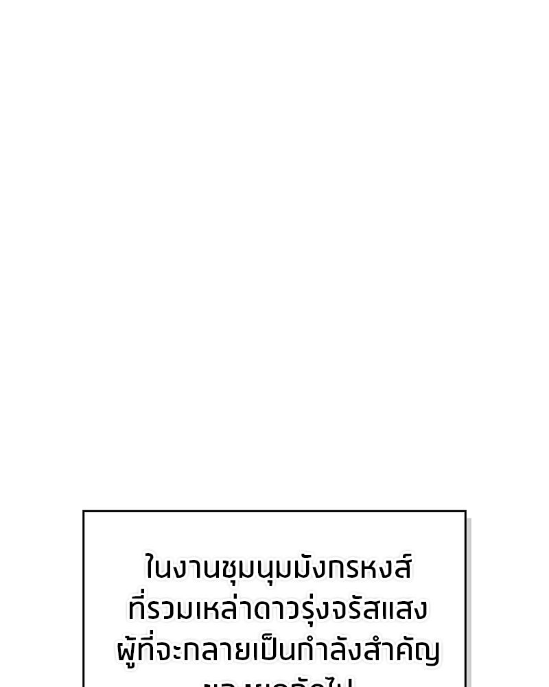 สุดยอดเทรนเนอร์แห่งยุทธภพ - หน้า 109