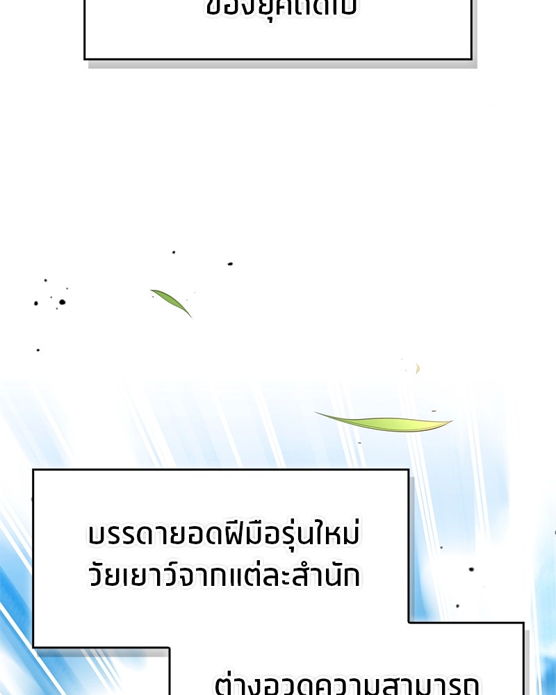 สุดยอดเทรนเนอร์แห่งยุทธภพ - หน้า 110