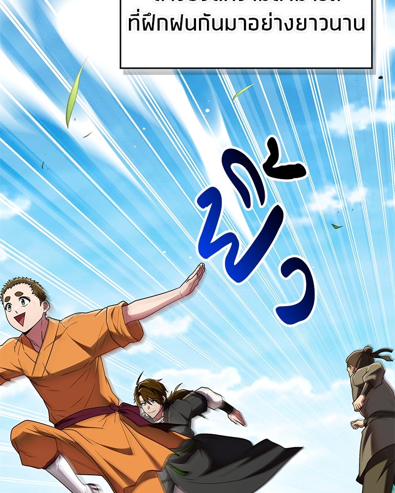 สุดยอดเทรนเนอร์แห่งยุทธภพ - หน้า 111