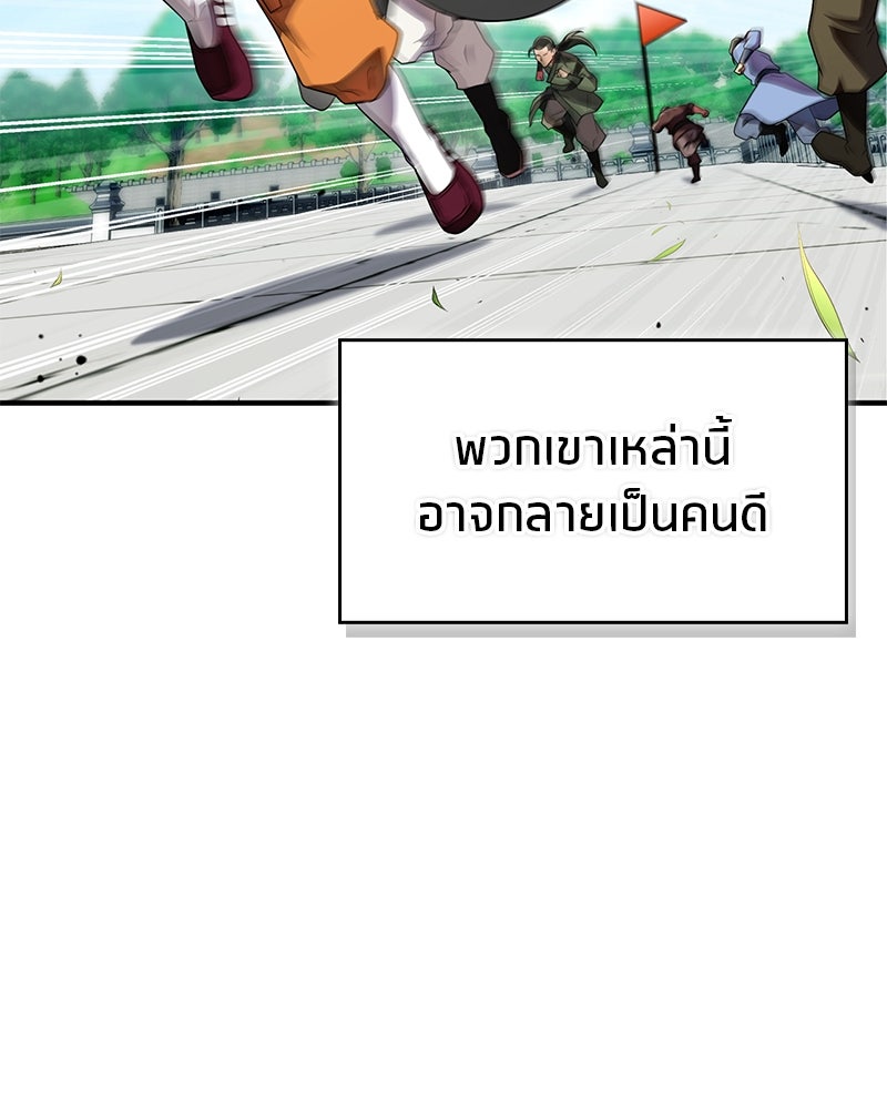สุดยอดเทรนเนอร์แห่งยุทธภพ - หน้า 112