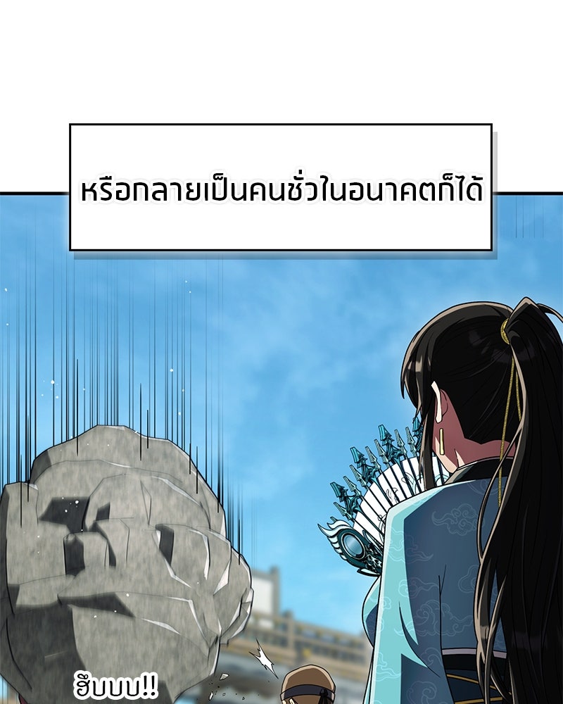 สุดยอดเทรนเนอร์แห่งยุทธภพ - หน้า 113