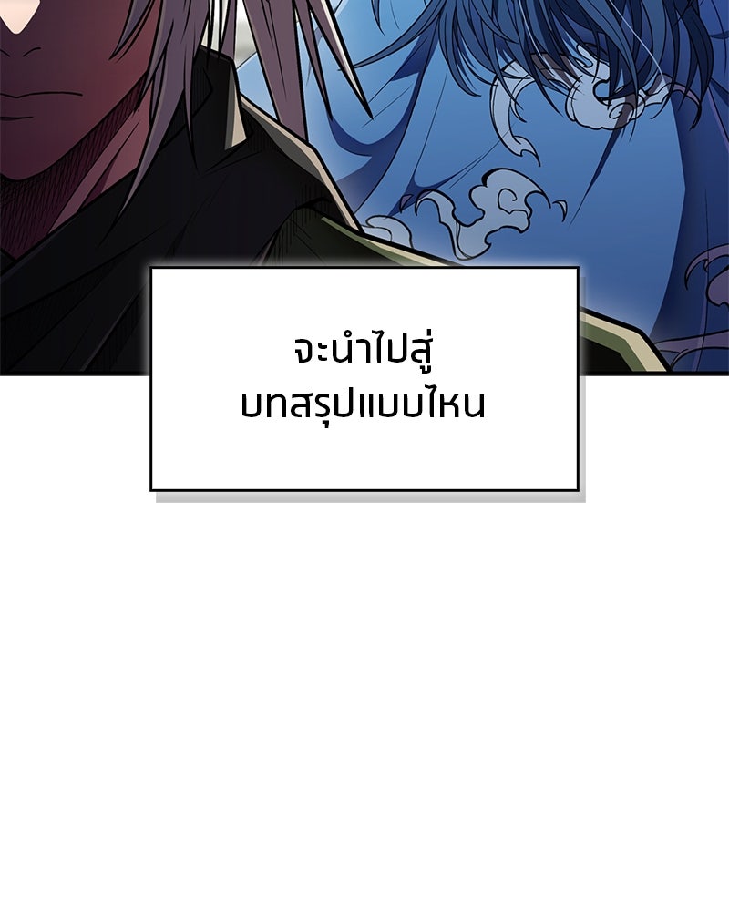 สุดยอดเทรนเนอร์แห่งยุทธภพ - หน้า 117