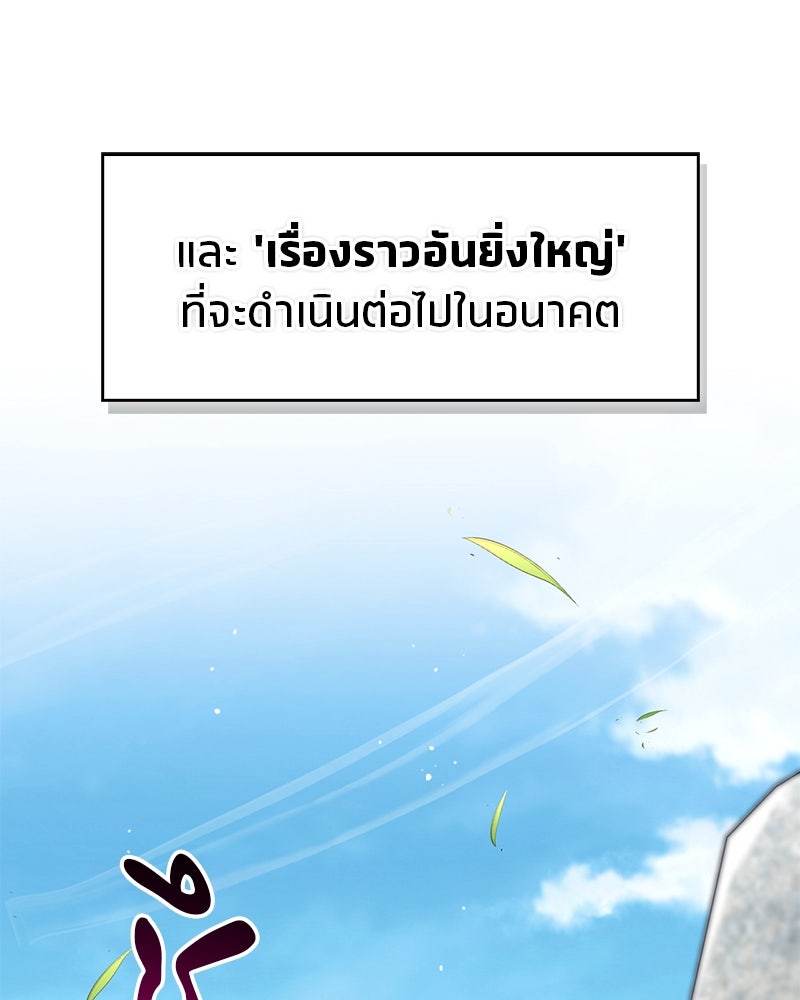 สุดยอดเทรนเนอร์แห่งยุทธภพ - หน้า 118