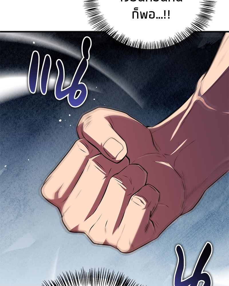 สุดยอดเทรนเนอร์แห่งยุทธภพ - หน้า 121