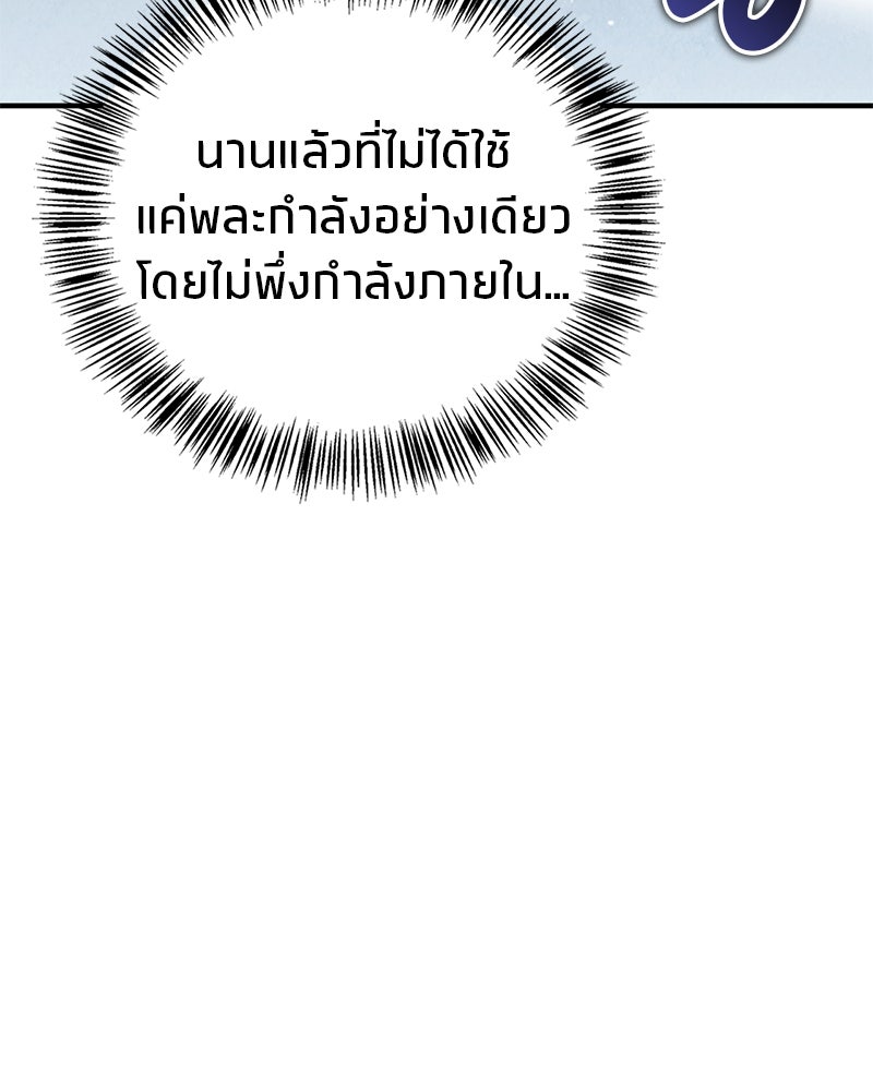 สุดยอดเทรนเนอร์แห่งยุทธภพ - หน้า 122
