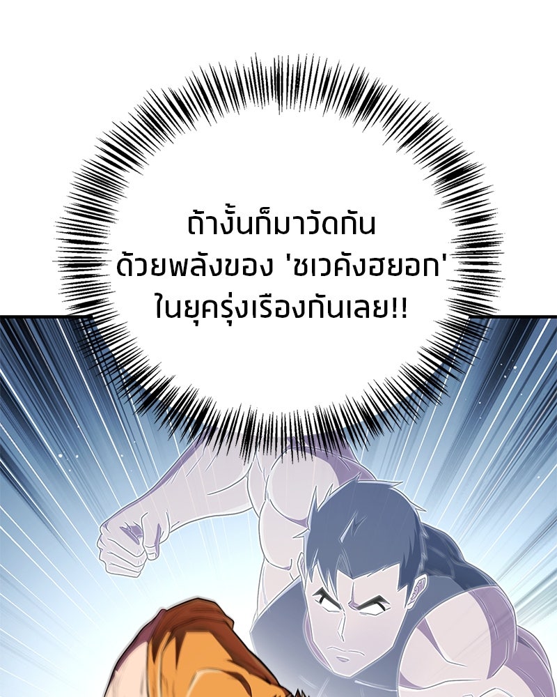 สุดยอดเทรนเนอร์แห่งยุทธภพ - หน้า 123