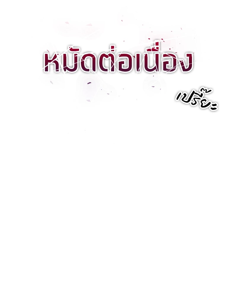 สุดยอดเทรนเนอร์แห่งยุทธภพ - หน้า 125