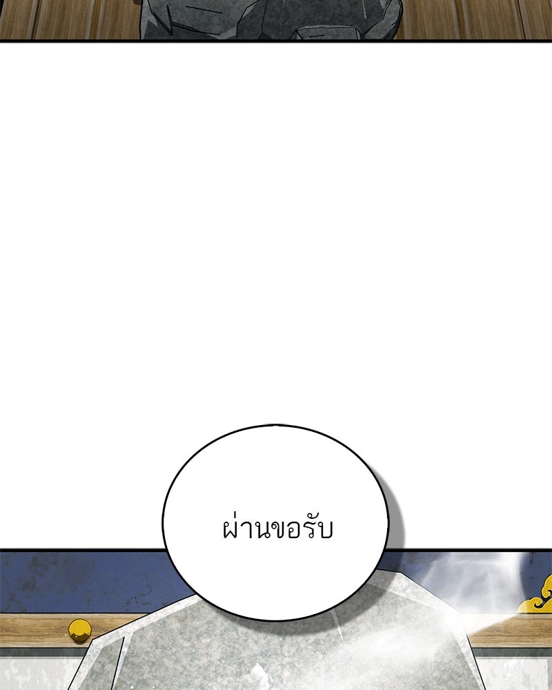 สุดยอดเทรนเนอร์แห่งยุทธภพ - หน้า 132