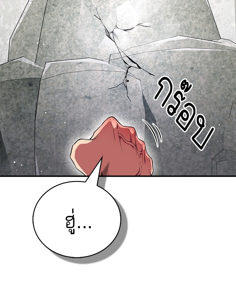 สุดยอดเทรนเนอร์แห่งยุทธภพ - หน้า 133