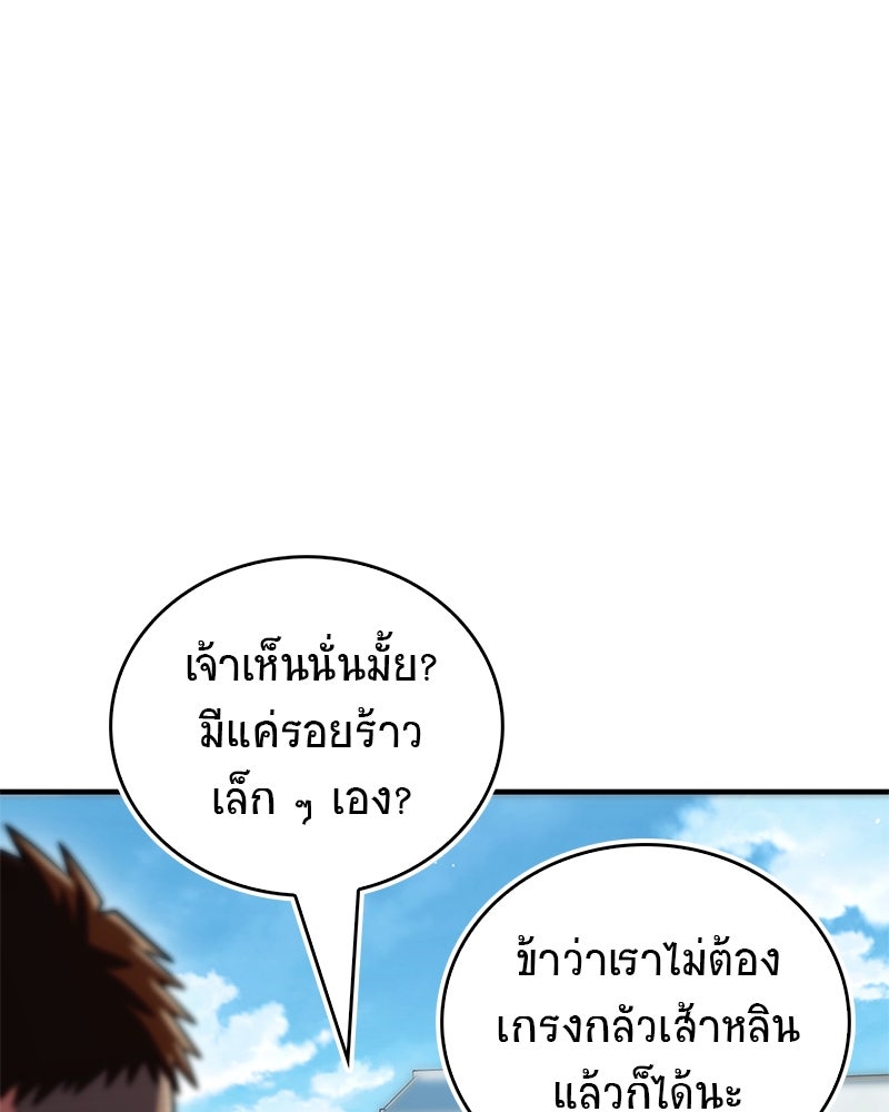 สุดยอดเทรนเนอร์แห่งยุทธภพ - หน้า 134