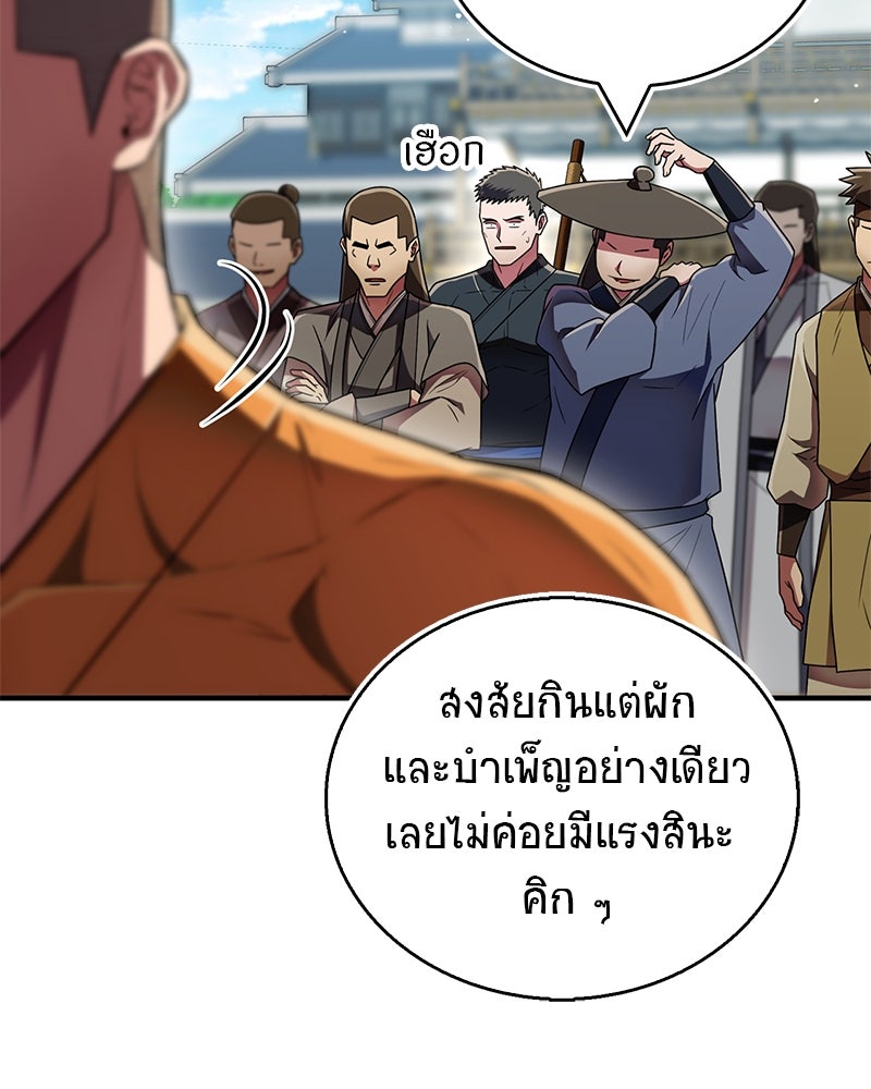 สุดยอดเทรนเนอร์แห่งยุทธภพ - หน้า 135