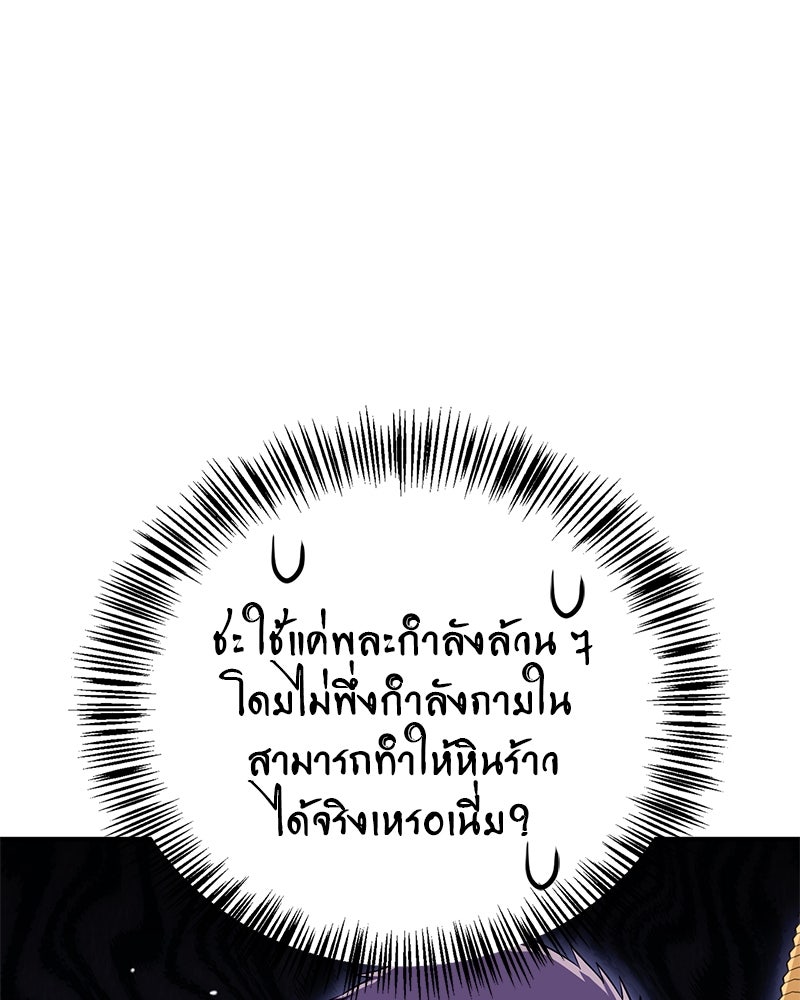 สุดยอดเทรนเนอร์แห่งยุทธภพ - หน้า 136