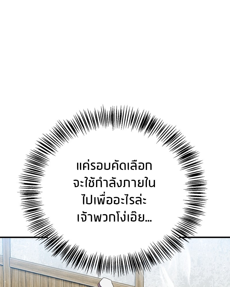 สุดยอดเทรนเนอร์แห่งยุทธภพ - หน้า 138
