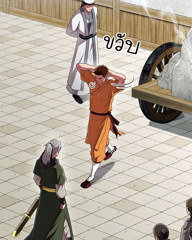 สุดยอดเทรนเนอร์แห่งยุทธภพ - หน้า 139