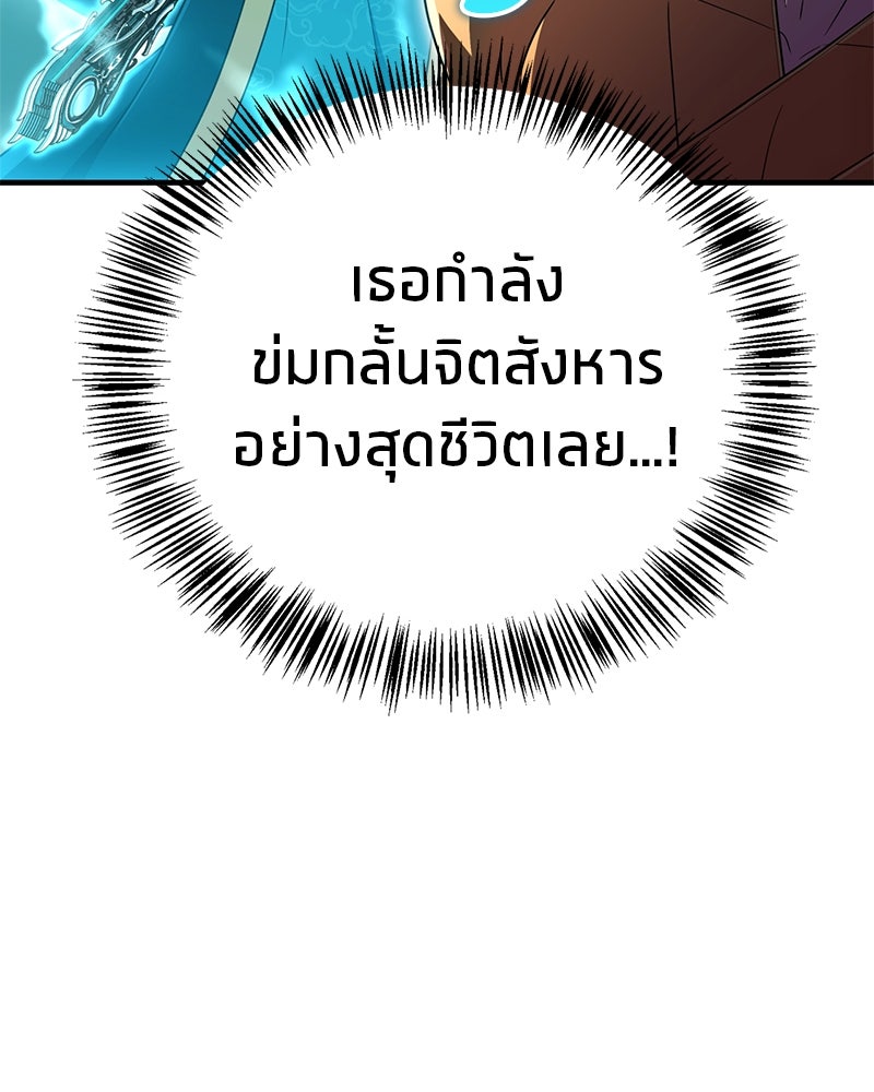สุดยอดเทรนเนอร์แห่งยุทธภพ - หน้า 14