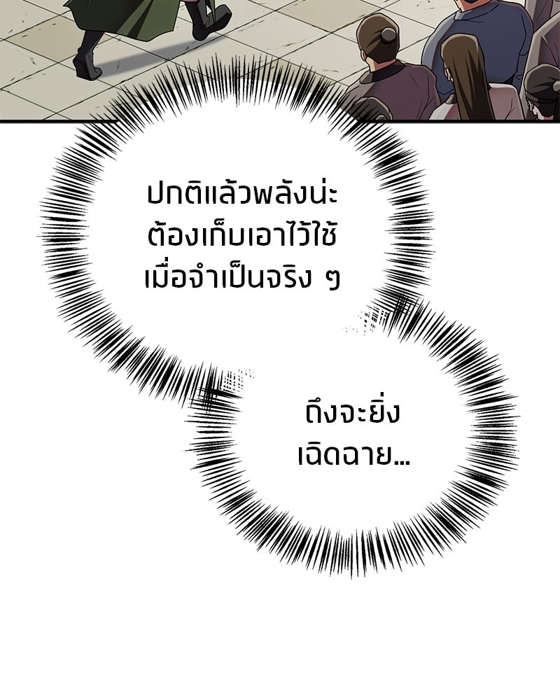 สุดยอดเทรนเนอร์แห่งยุทธภพ - หน้า 140