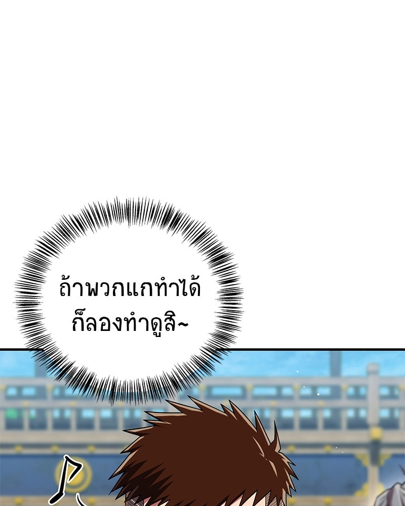 สุดยอดเทรนเนอร์แห่งยุทธภพ - หน้า 141