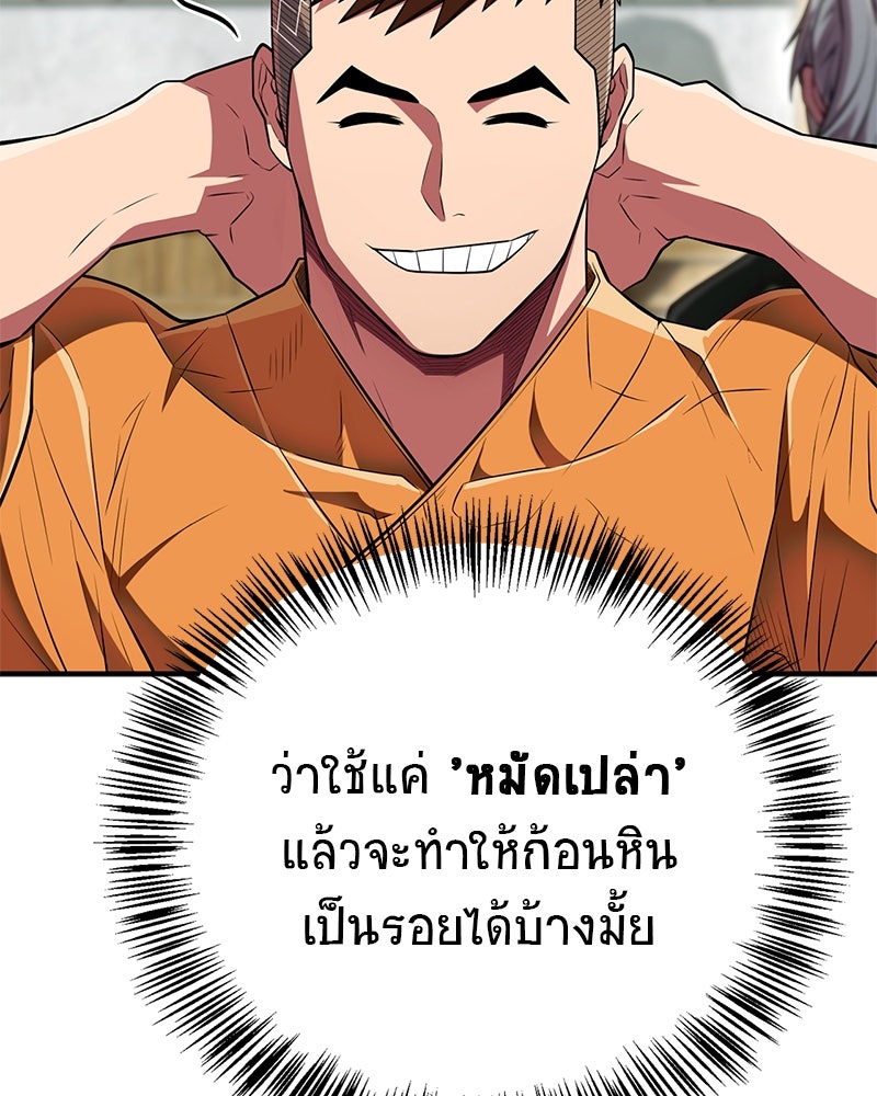 สุดยอดเทรนเนอร์แห่งยุทธภพ - หน้า 142