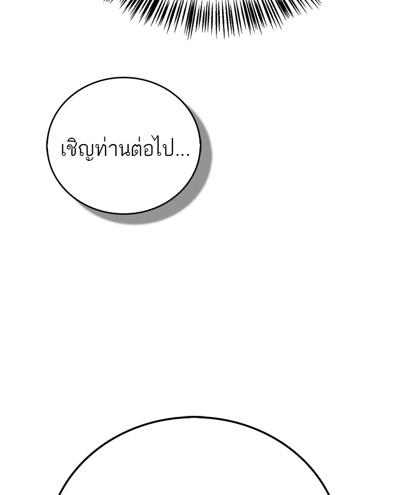สุดยอดเทรนเนอร์แห่งยุทธภพ - หน้า 143