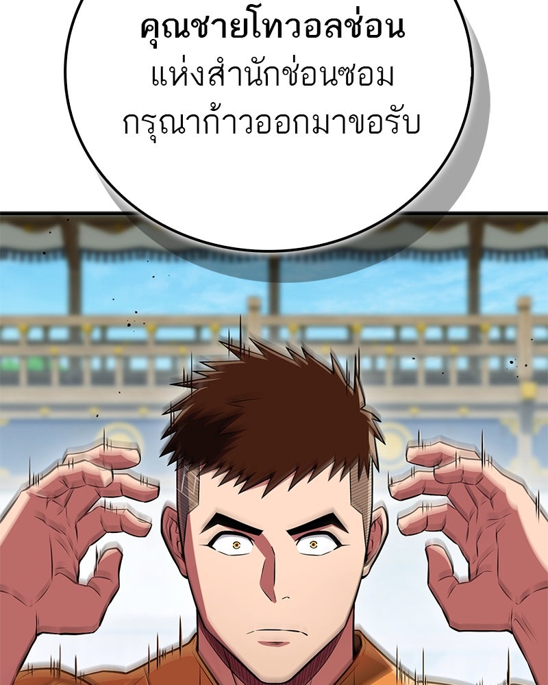 สุดยอดเทรนเนอร์แห่งยุทธภพ - หน้า 144
