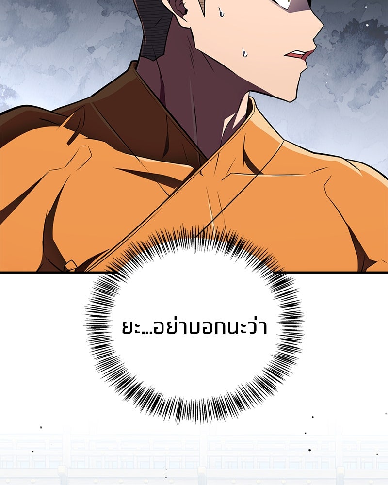 สุดยอดเทรนเนอร์แห่งยุทธภพ - หน้า 148