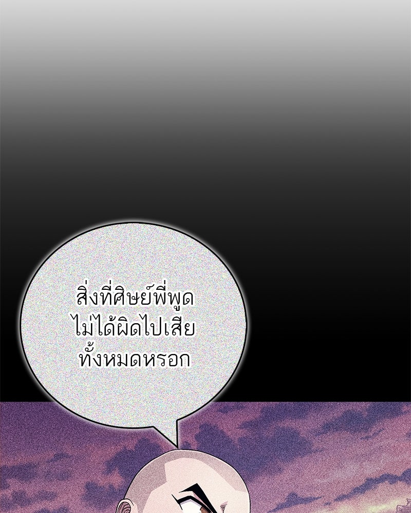 สุดยอดเทรนเนอร์แห่งยุทธภพ - หน้า 153