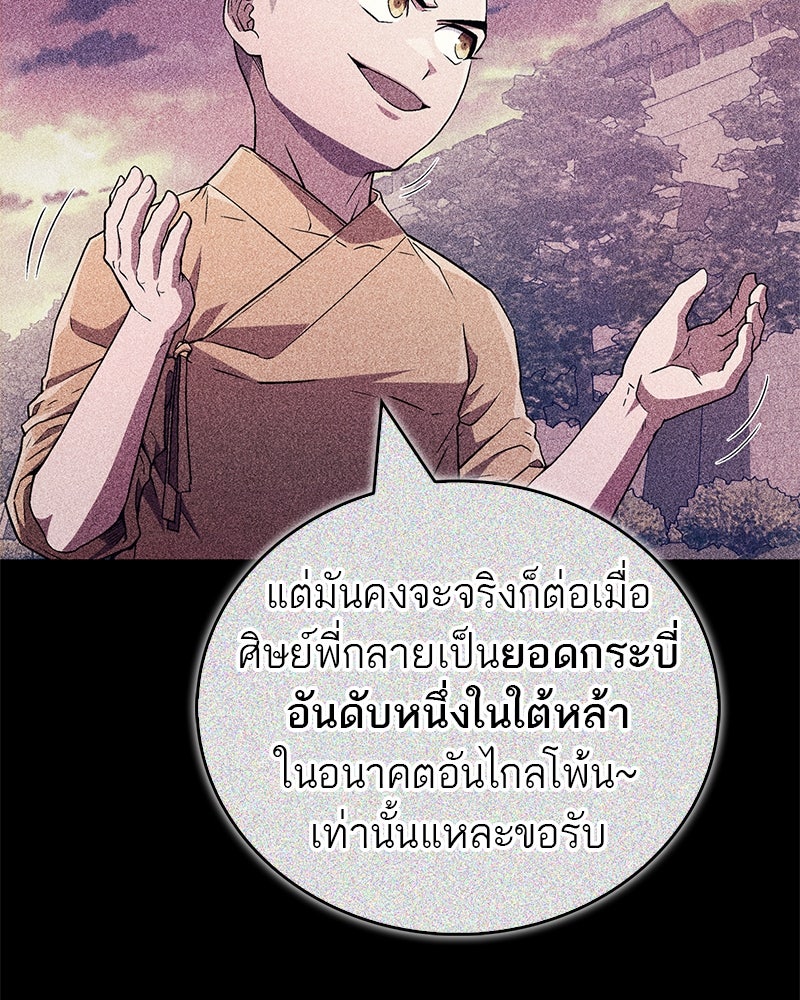 สุดยอดเทรนเนอร์แห่งยุทธภพ - หน้า 154