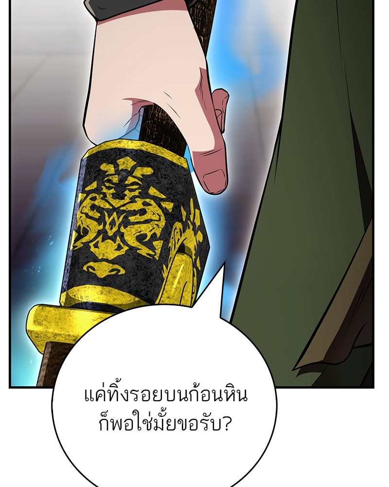 สุดยอดเทรนเนอร์แห่งยุทธภพ - หน้า 161