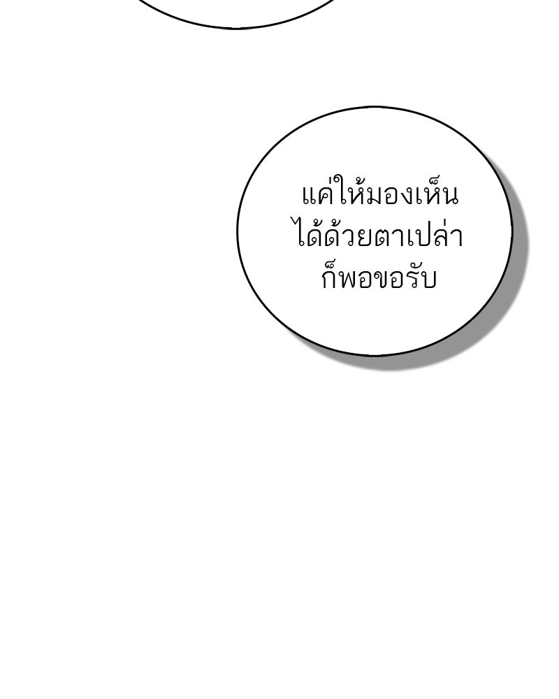 สุดยอดเทรนเนอร์แห่งยุทธภพ - หน้า 162