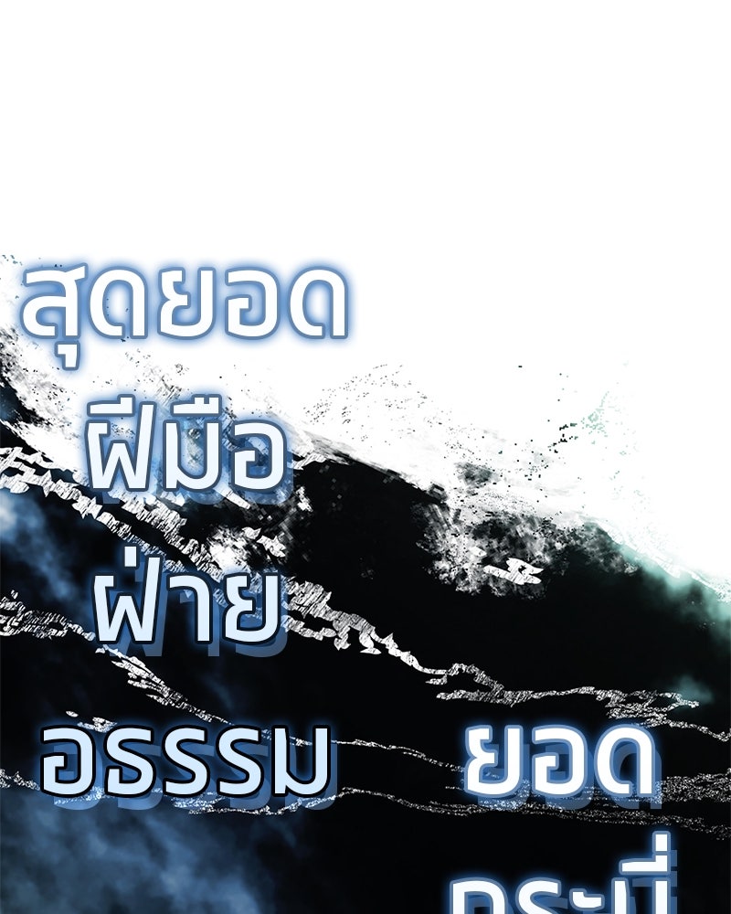สุดยอดเทรนเนอร์แห่งยุทธภพ - หน้า 163