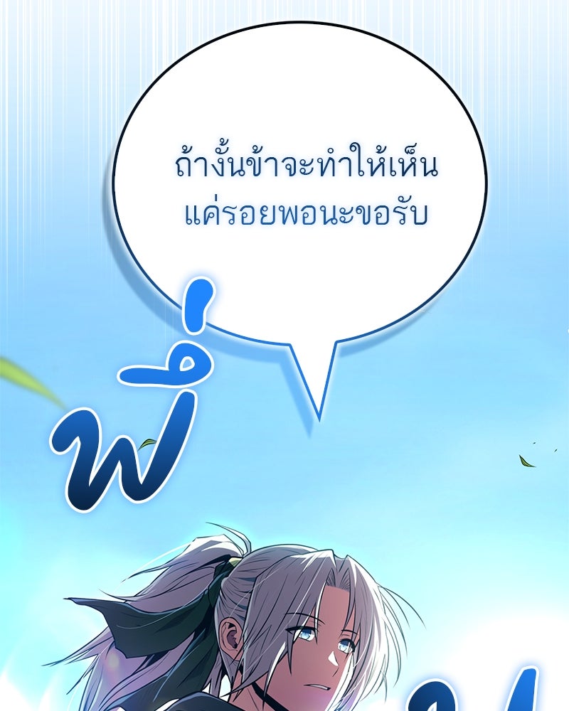 สุดยอดเทรนเนอร์แห่งยุทธภพ - หน้า 168