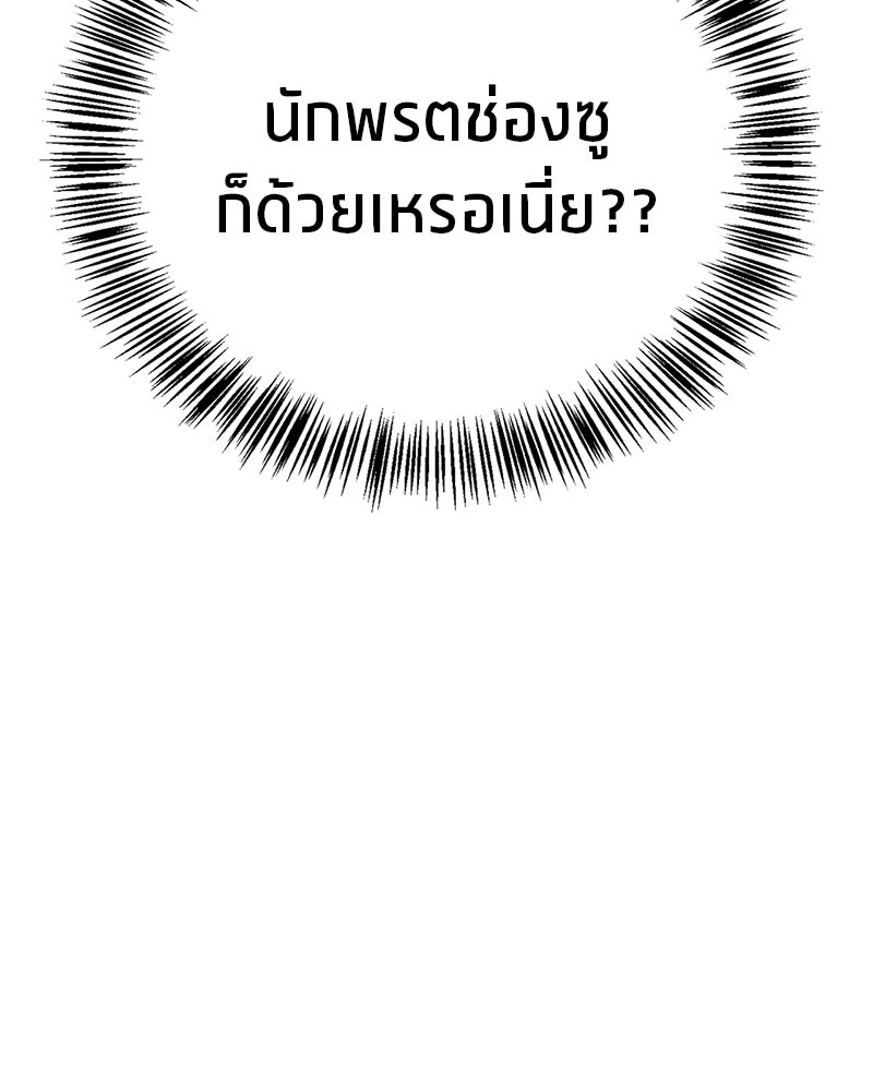 สุดยอดเทรนเนอร์แห่งยุทธภพ - หน้า 17