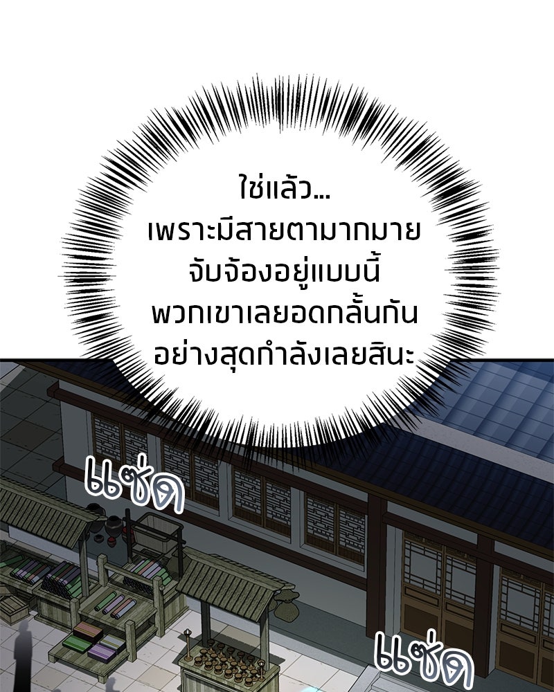 สุดยอดเทรนเนอร์แห่งยุทธภพ - หน้า 18