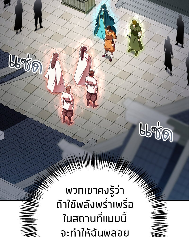 สุดยอดเทรนเนอร์แห่งยุทธภพ - หน้า 19