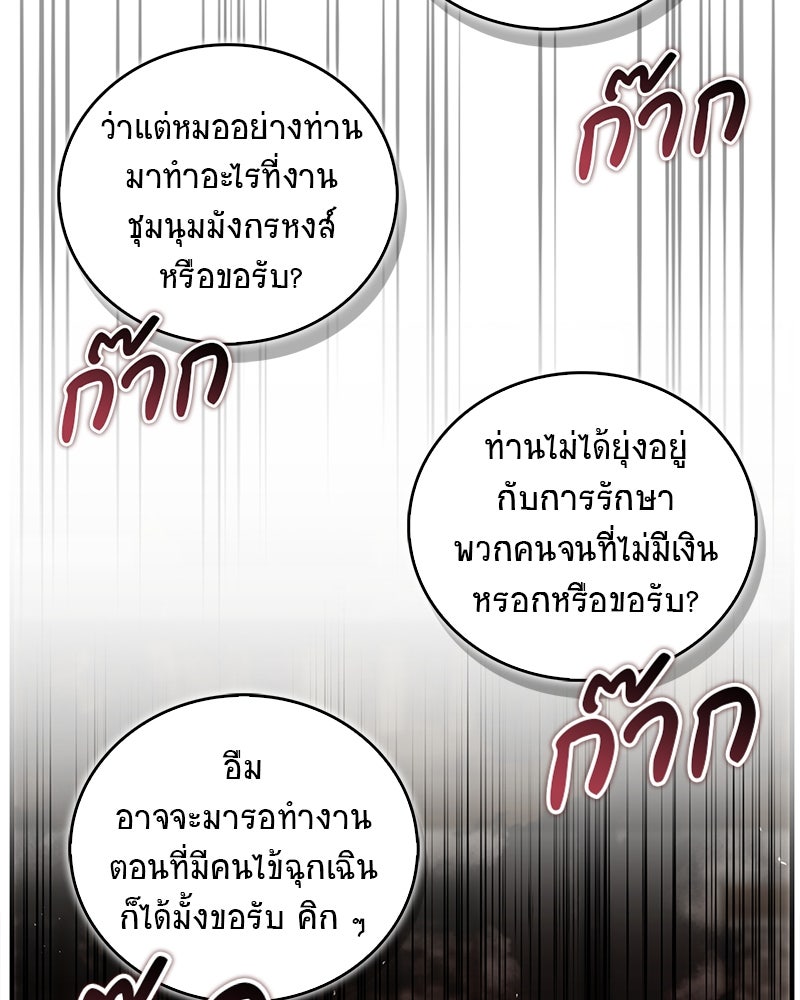 สุดยอดเทรนเนอร์แห่งยุทธภพ - หน้า 2