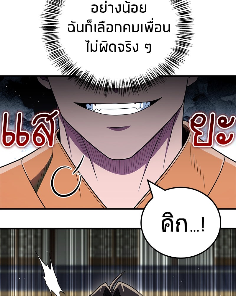 สุดยอดเทรนเนอร์แห่งยุทธภพ - หน้า 21