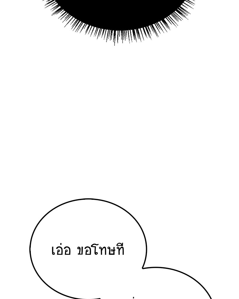 สุดยอดเทรนเนอร์แห่งยุทธภพ - หน้า 23