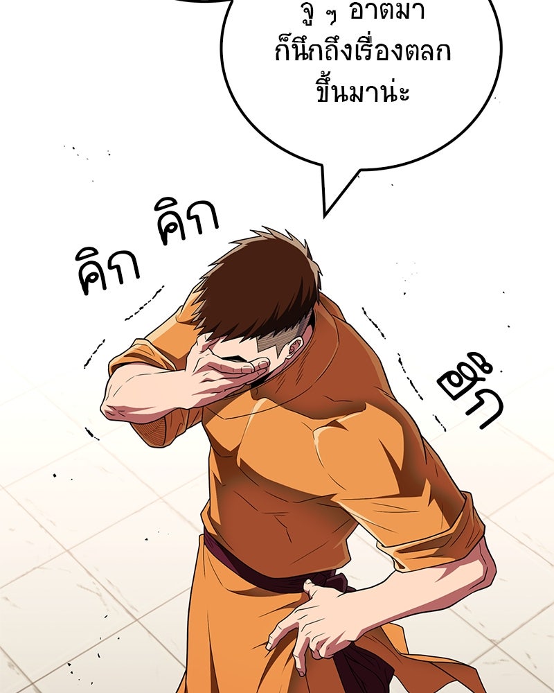 สุดยอดเทรนเนอร์แห่งยุทธภพ - หน้า 24